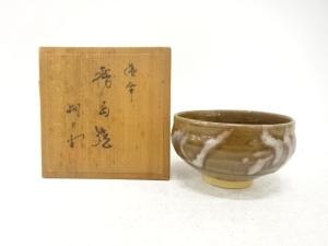 作家物　窯変　茶碗